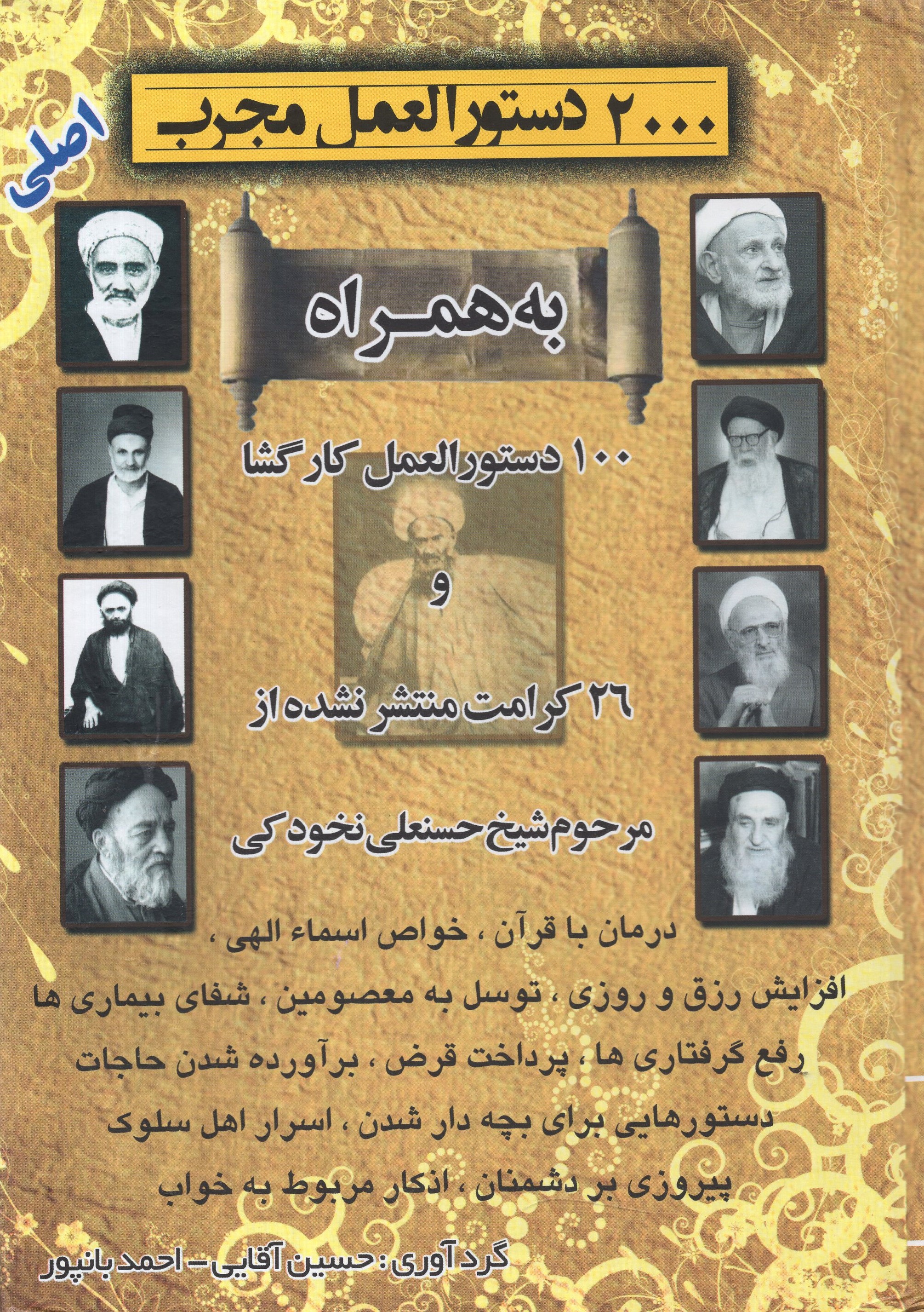 2000 دستورالعمل مجرب(قلم آذین رضا)