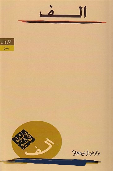 الف پائولو کوئیلو(کاروان)