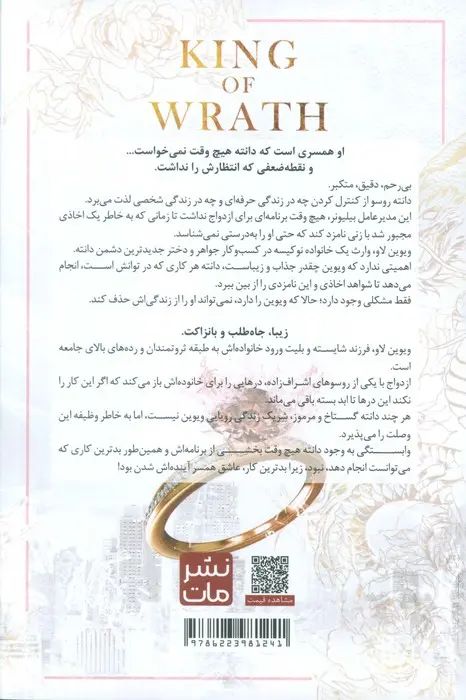مجموعه پادشاهان گناه 1 پادشاه خشم آنا هوانگ(مات)