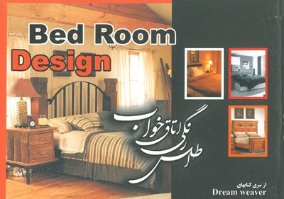 اطلس رنگی اتاق خواب (واژگان)