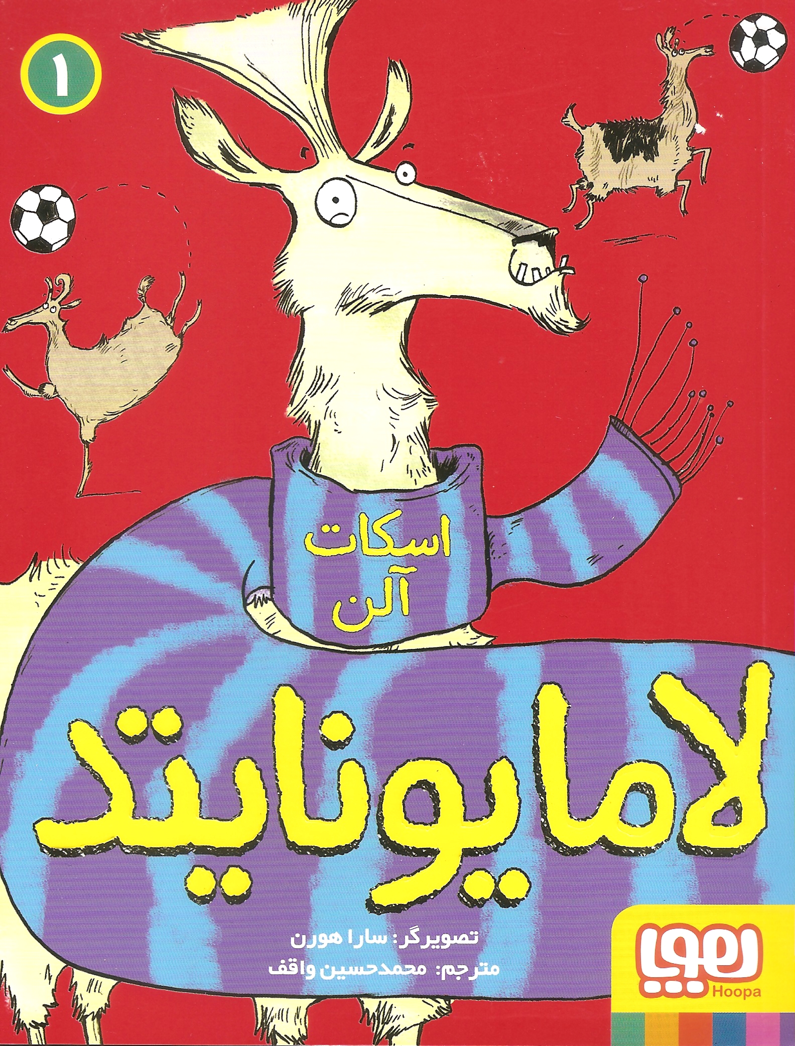 لامایونایتد 1 اسکات آلن(هوپا)