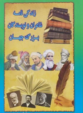 زندگی نامه شاعران و نویسندگان بزرگ جهان مائده ولی زاده(صبا)