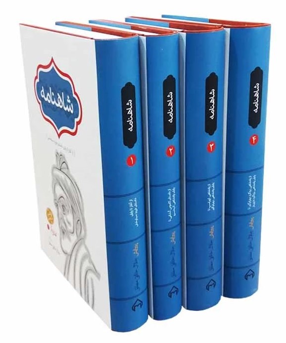 شاهنامه چهار جلدی خالقی مطلق(سخن)