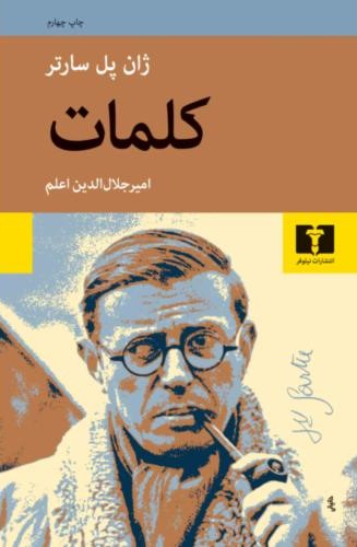 کلمات ژان پل سارتر(نیلوفر)*دست دوم