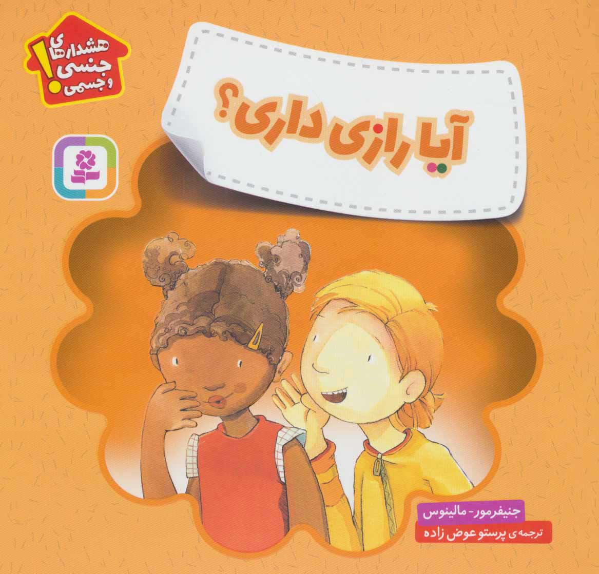 هشدار های جنسی و جسمی آیا رازی داری جنیفر مور(قدیانی)