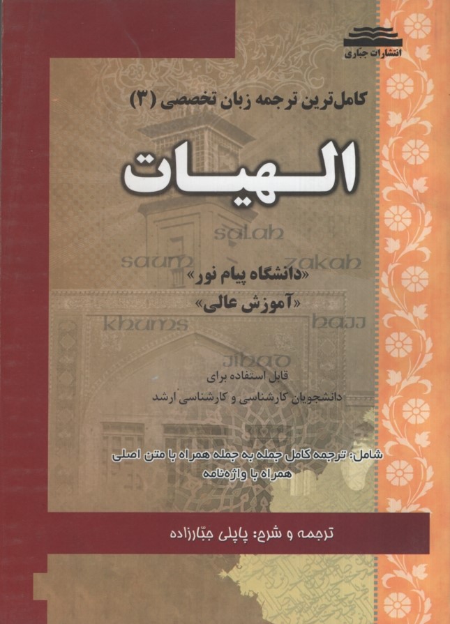 راهنمای زبان تخصصی 3 الهیات(جباری)