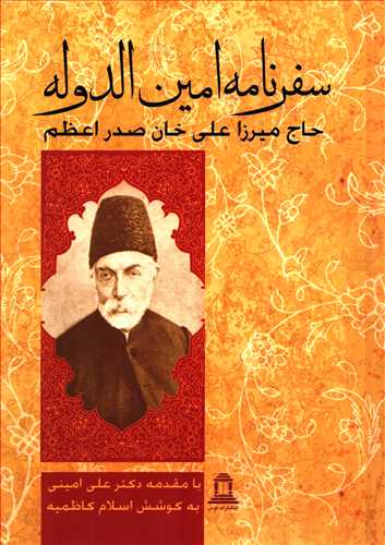 سفرنامه امین الدوله حاج میرزا علی خان صدر اعظم(توس)