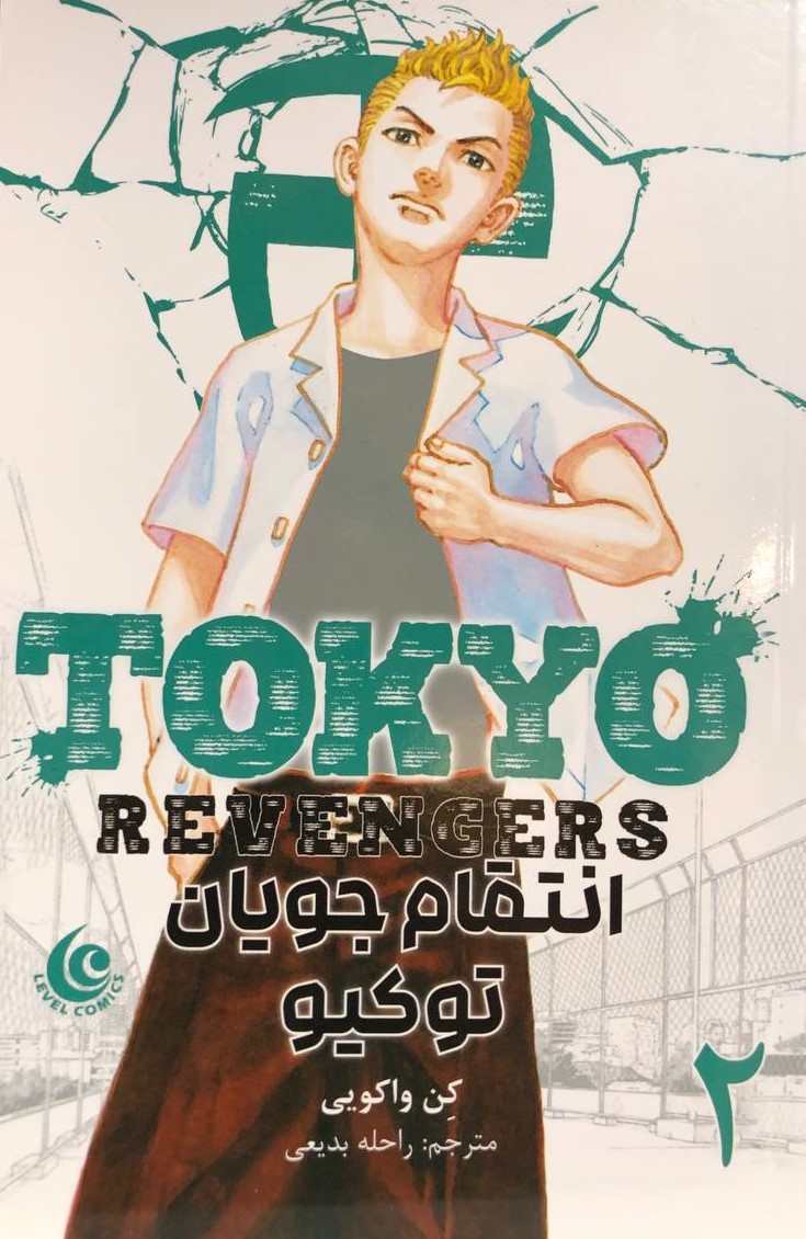 مانگا انتقام جویان توکیو 2 کن واکویی(مات)