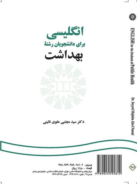 انگلیسی برای دانشجویان رشته بهداشتعلوی نائینی 281(سمت)