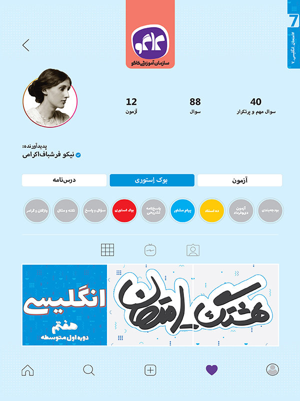 هشتگ امتحان انگلیسی هفتم 7(کاگو)