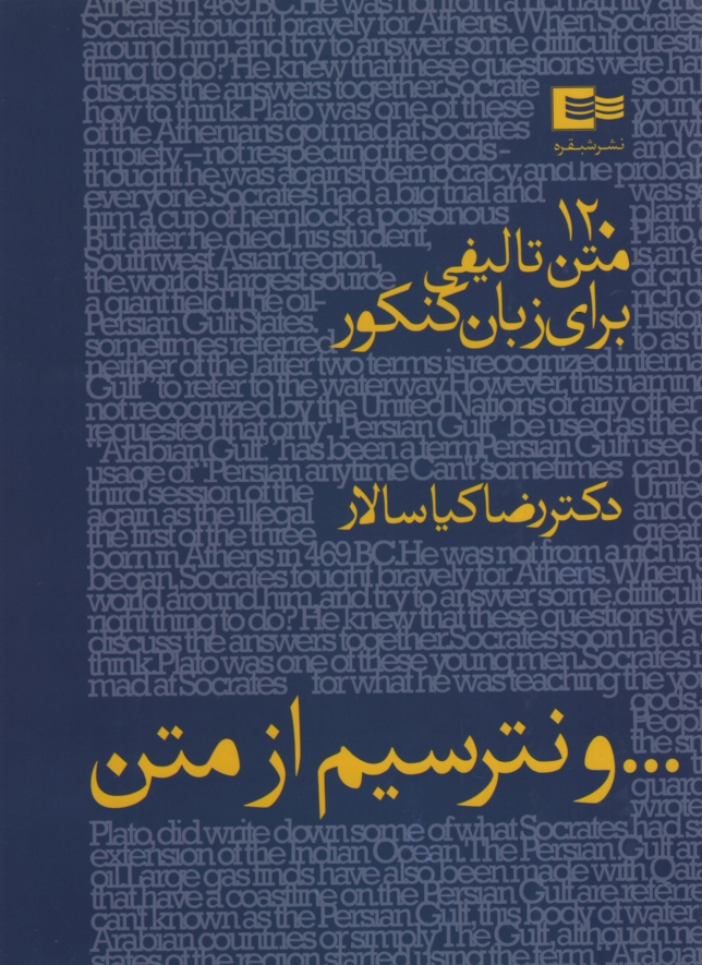و نترسیم از متن 120 متن تالیفی کیاسالار(شبقره)