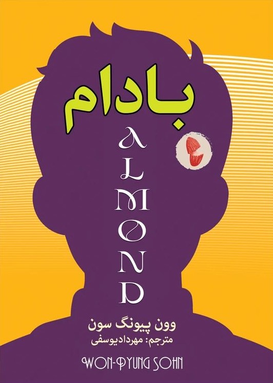 بادام وون پیونگ سون(یکنام)