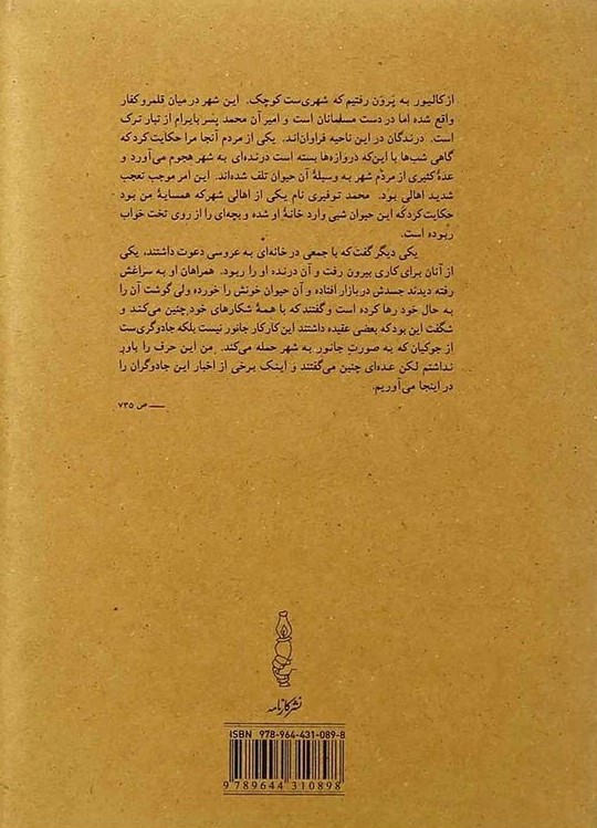 سفرنامه ابن بطوطه(کارنامه)