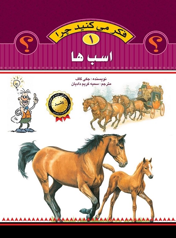 فکر می کنید چرا 1 اسب ها(عروج اندیشه)