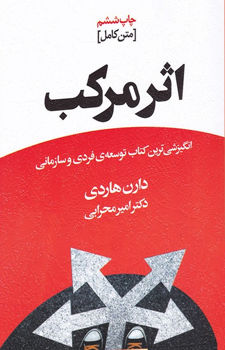 اثر مرکب دارن هاردی(باران خرد)