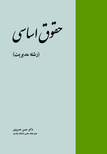 حقوق اساسی حسن خسروی(خرسندی)