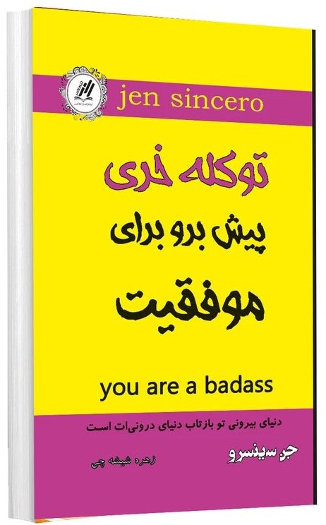 تو کله خری پیش برو برای موفقیت جن سینسرو(راز معاصر)