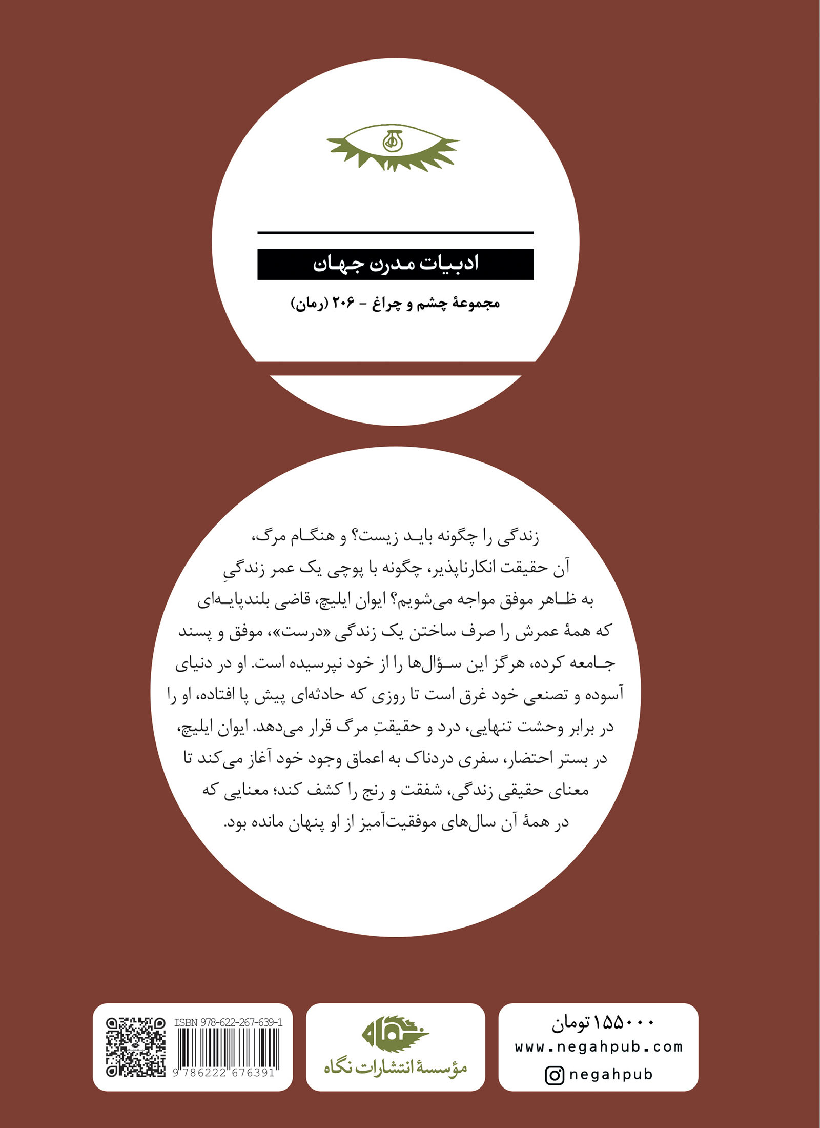 مرگ ایوان ایلیچ لئو تولستوی(نگاه)