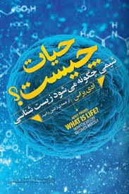 حیات چیست ادی پراس(مازیار)