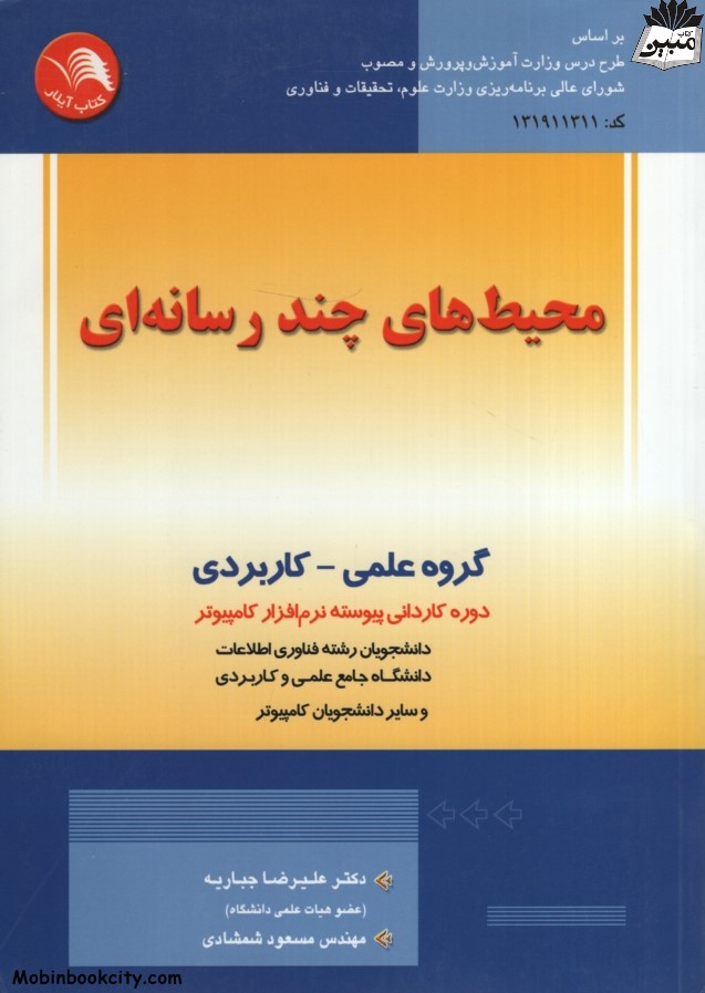 محیط های چند رسانه ای گروه علمی کاربردی(آیلار)
