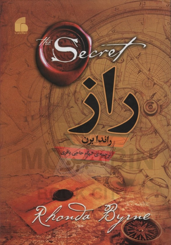 راز راندا برن(فراگفت)