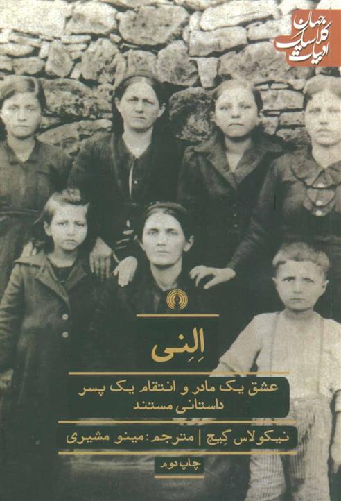 النی نیکولاس گیج(علمی و فرهنگی)