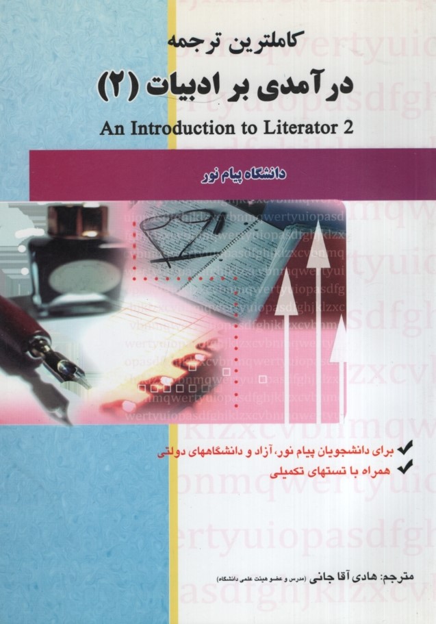 راهنمای درآمدی برادبیات 2(حقوق اسلامی)