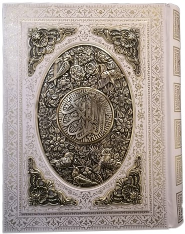 قرآن جعبه دار مخصوص عروس وزیری قابدار طرح مس(آراز بیکران)
