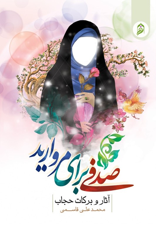 صدفی برای مروارید محمد علی قاسمی(نورالزهرا)