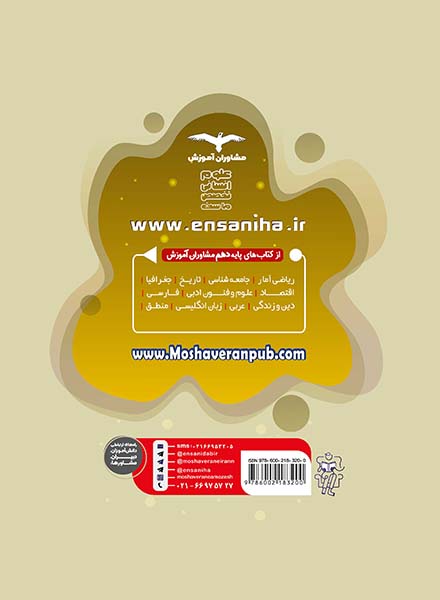 هدف دار اقتصاد 10 دهم انسانی(مشاوران آموزش)