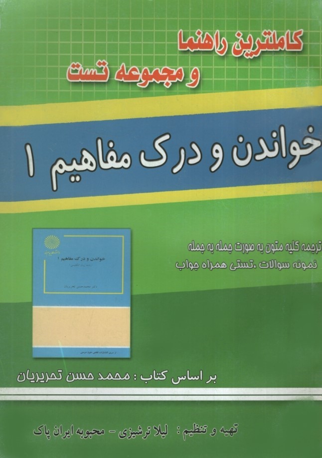 راهنمای خواندن و درک مفاهیم 1(سرور)