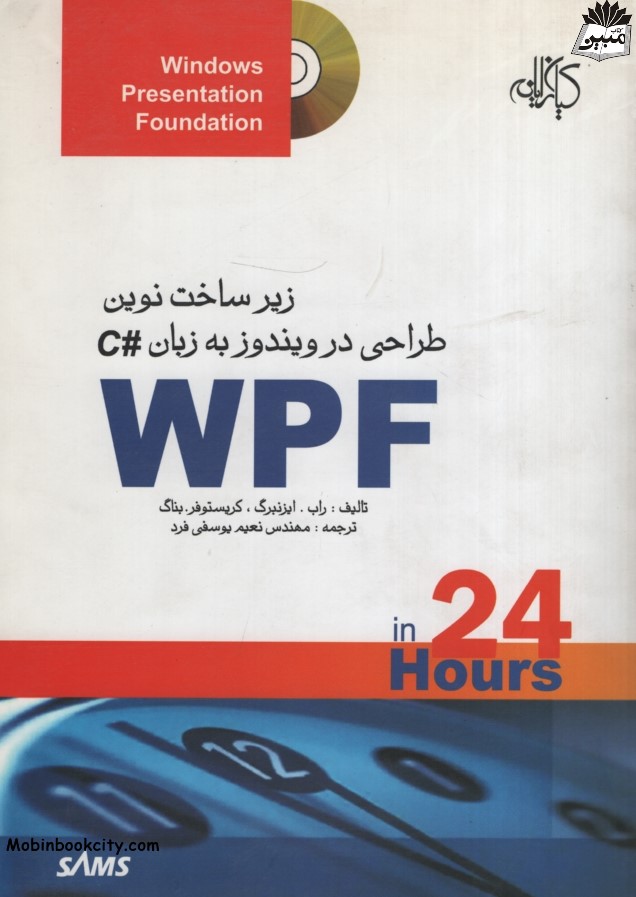 زیر ساخت نوین طراحی در ویندوز به زبان WPF #C(کیان رایانه سبز)