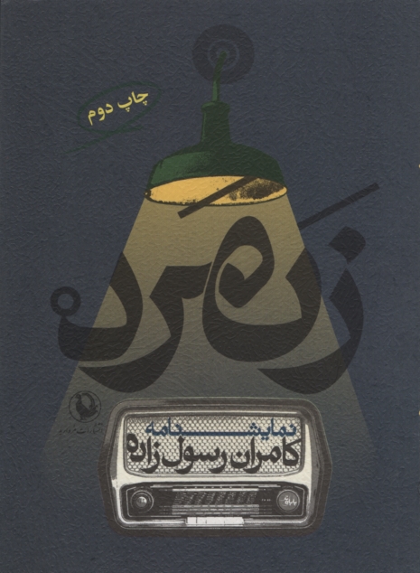 زنمرد کامران رسول زاده (مروارید)