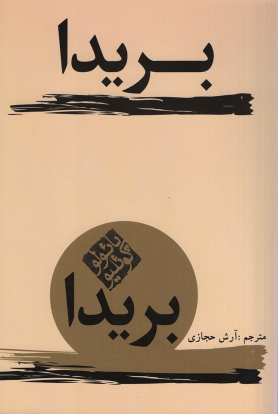 بریدا پائولو کوئیلو(کاروان)