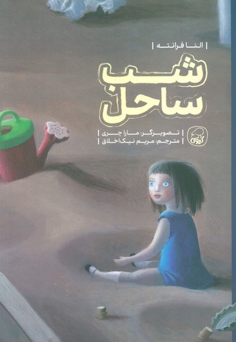 شب ساحل النا فرانته(کیوی)
