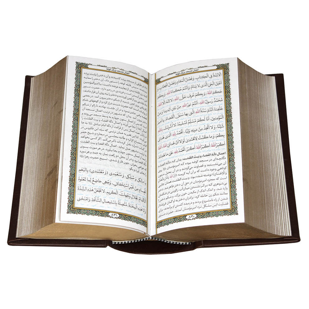 پالتویی مفاتیح الجنان کلیات(پیام عدالت)