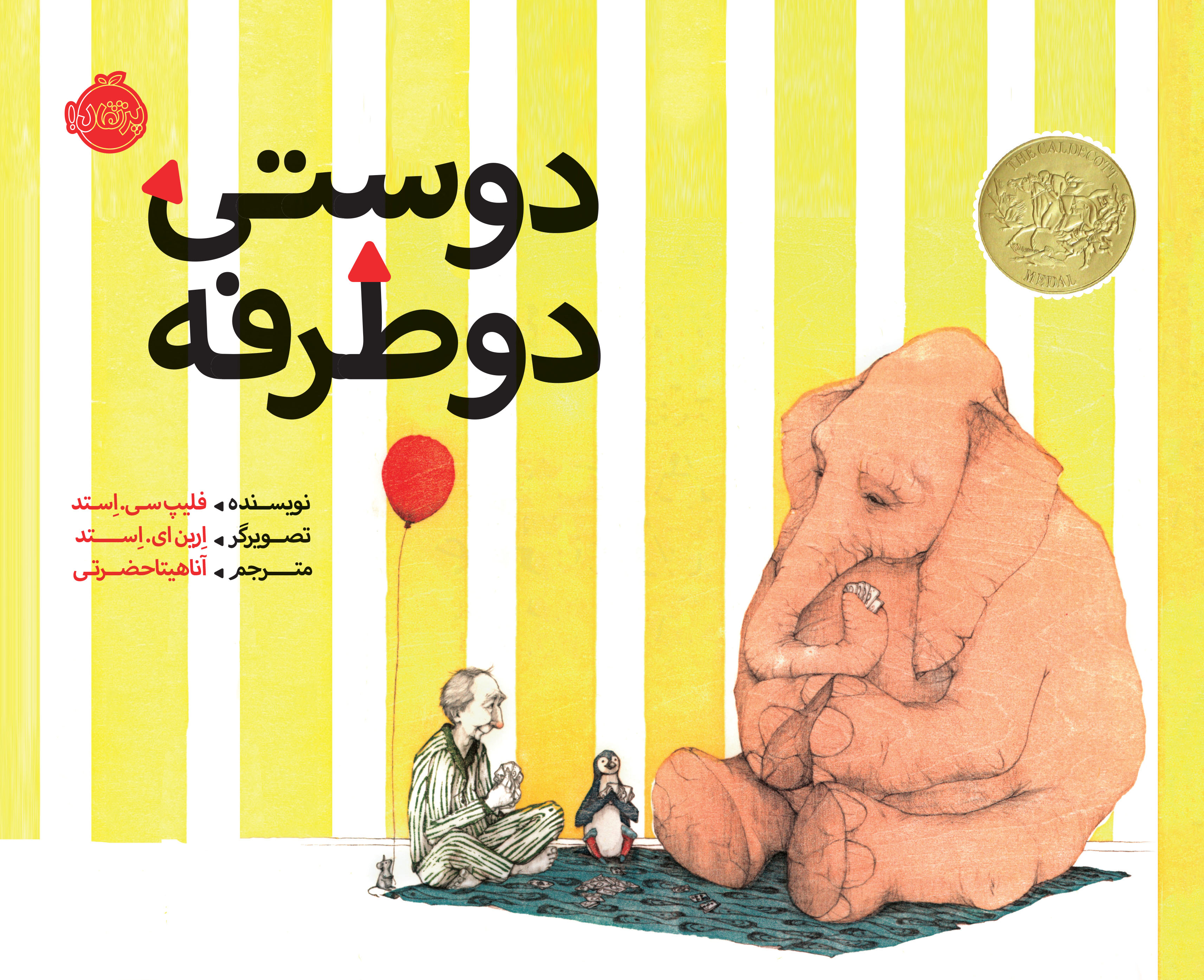 دوستی دو طرفه فلیپ سی استد(پرتقال)