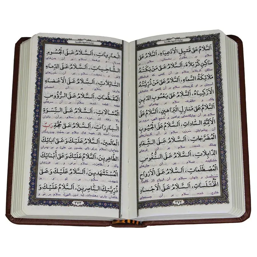  مفاتیح الجنان منتخب پالتویی(پیام عدالت)