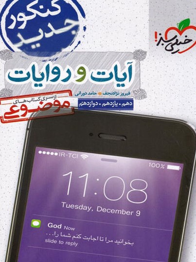آیات و روایات موضوعی(خیلی سبز)
