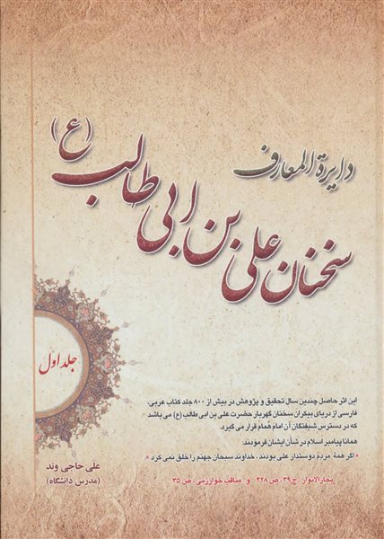 دایره المعارف سخنان امام علی(ع) 2 جلدی(فروزش)