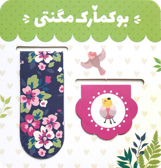 نشان کتاب مگنتی گل گلی و پرنده(رنگی رنگی)