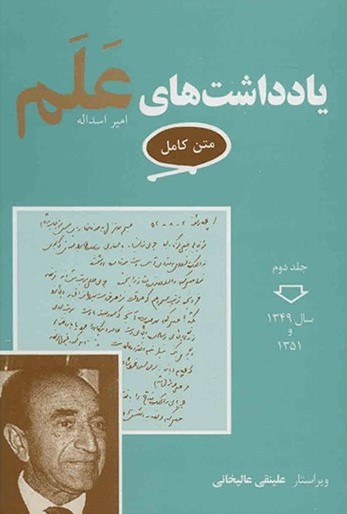 یادداشت های علم 7 جلدی(معین)