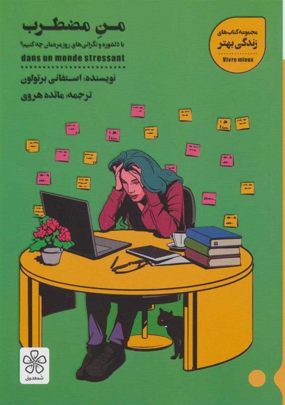من مضطرب استفان برتولون(شمعدونی)