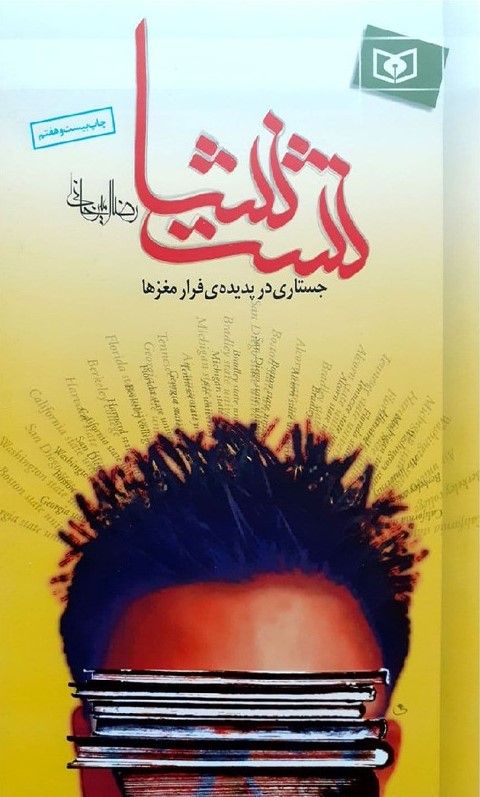 نشت نشا رضا امیرخانی(قدیانی)