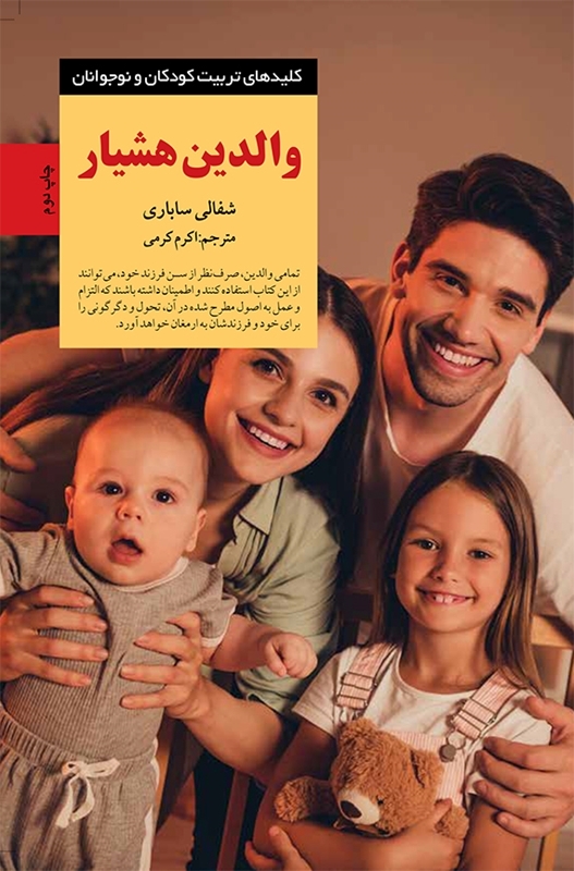 والدین هوشیار شفالی ساباری(صابرین)
