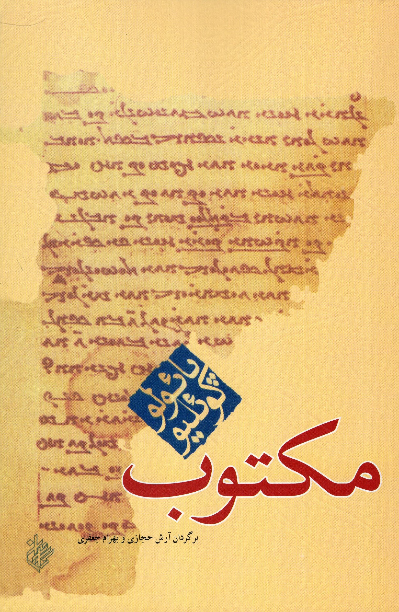 مکتوب پائولو کوئلیو(کاروان)