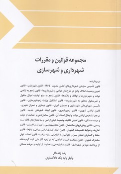 مجموعه قوانین و مقررات شهرداری و شهرسازی(چتر دانش)