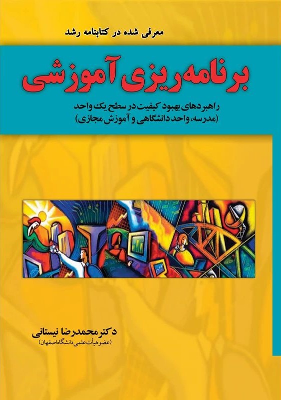 برنامه ریزی آموزشی نیستانی(یارمانا)