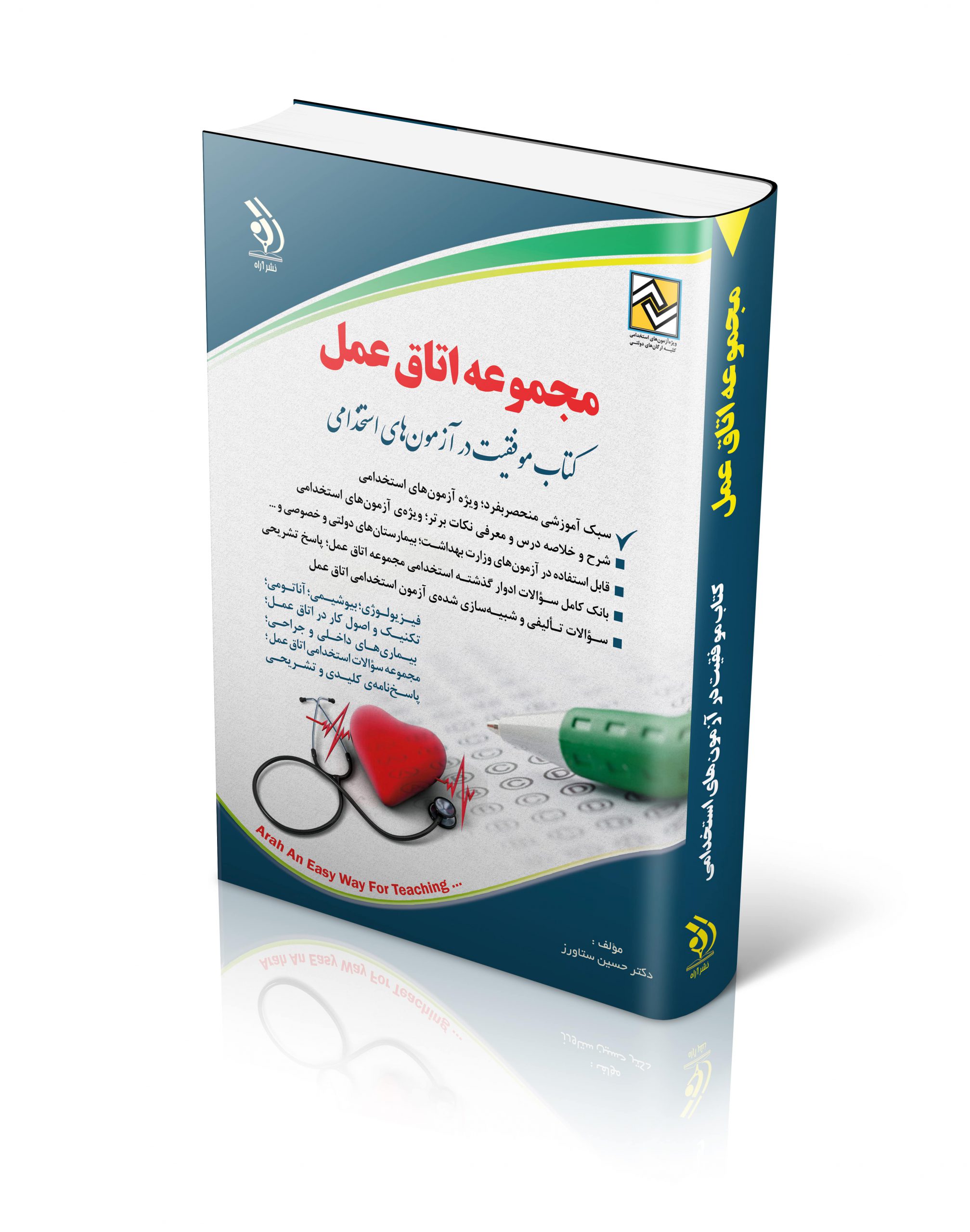 استخدامی اتاق عمل(آراه)