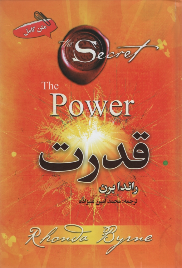 قدرت راندا برن(ملینا)